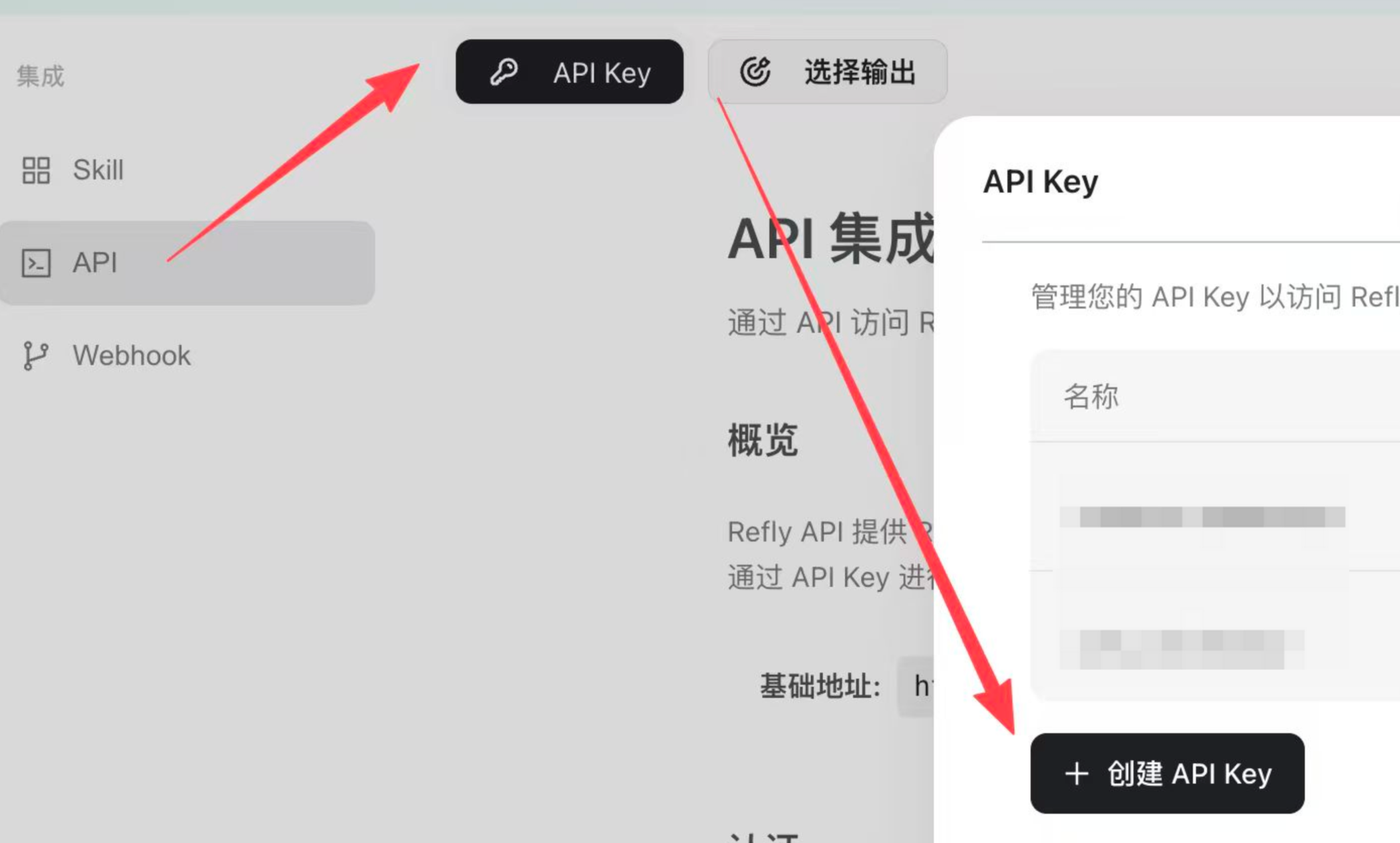 创建 API Key 示例图片
