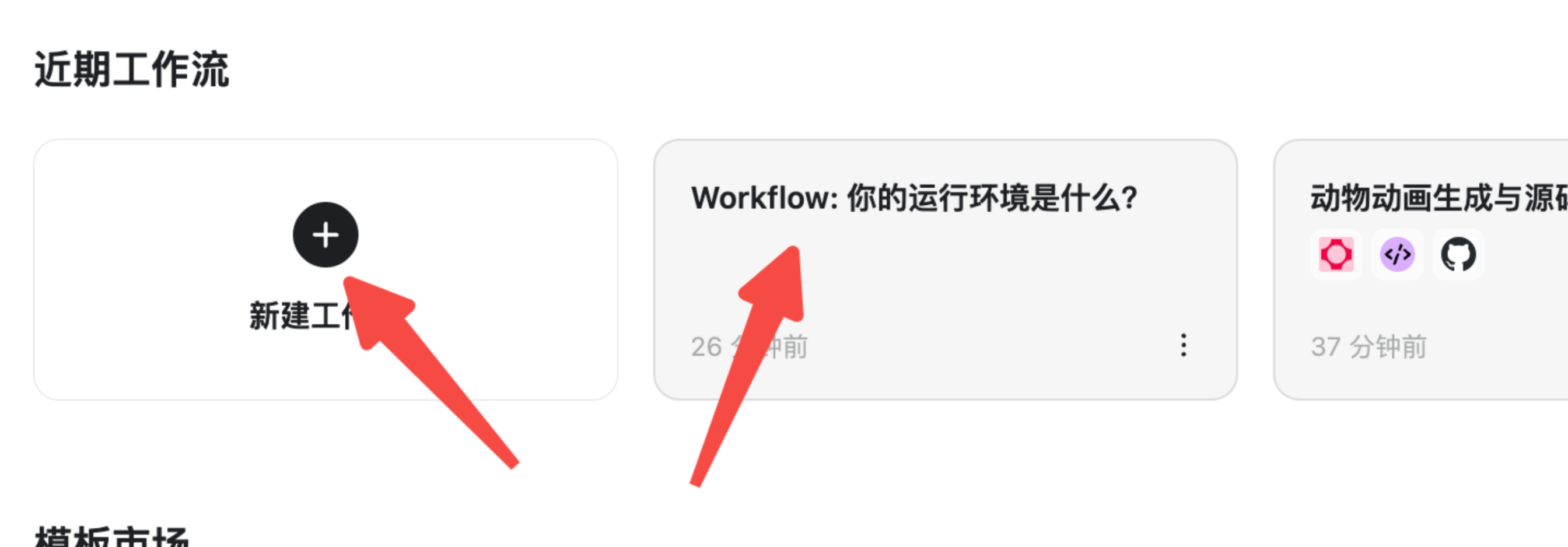 1. 访问 https://refly.ai/workspace 并进入任意一个工作流。