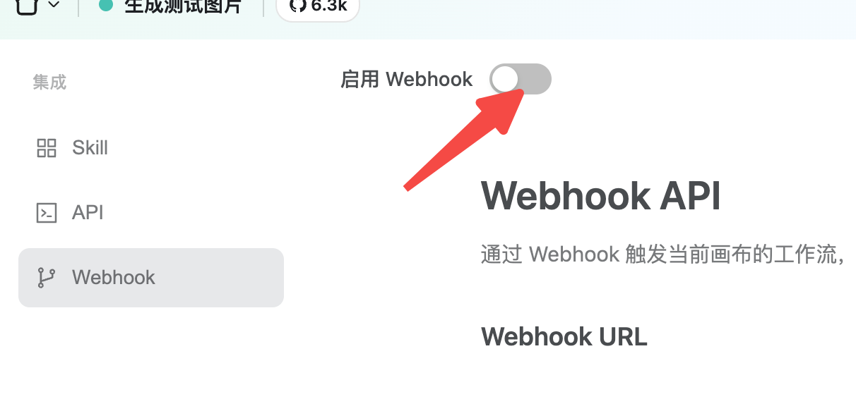 3. 点击顶部的"Webhook"标签页，然后打开顶部的 Enable 开关。